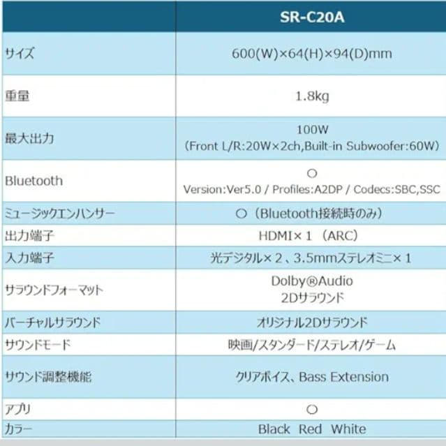 【美品・送料込】ヤマハ YAMAHA サウンドバー SR-C20A ブラック