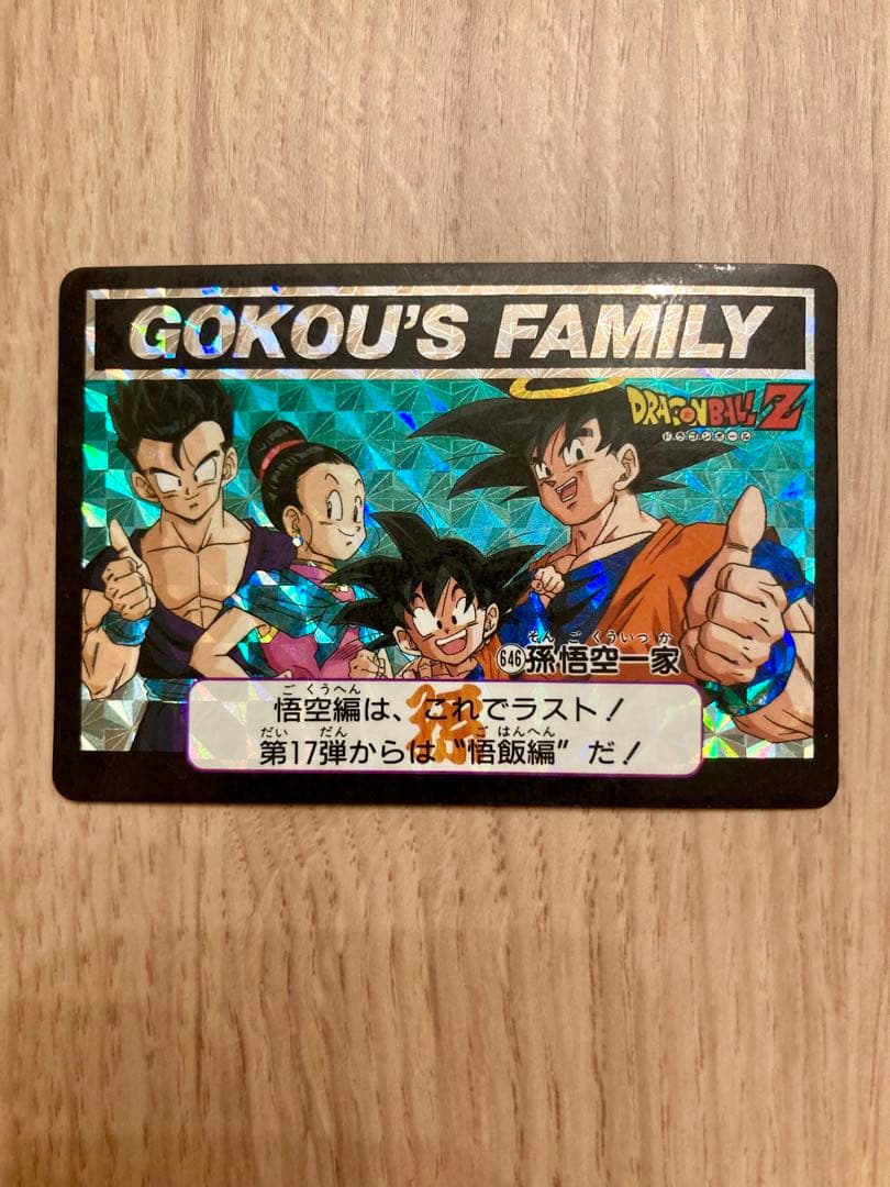ドラゴンボールカードダス　キラ　レアカード　記念