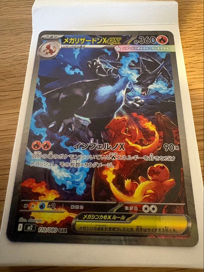 メガリザードン