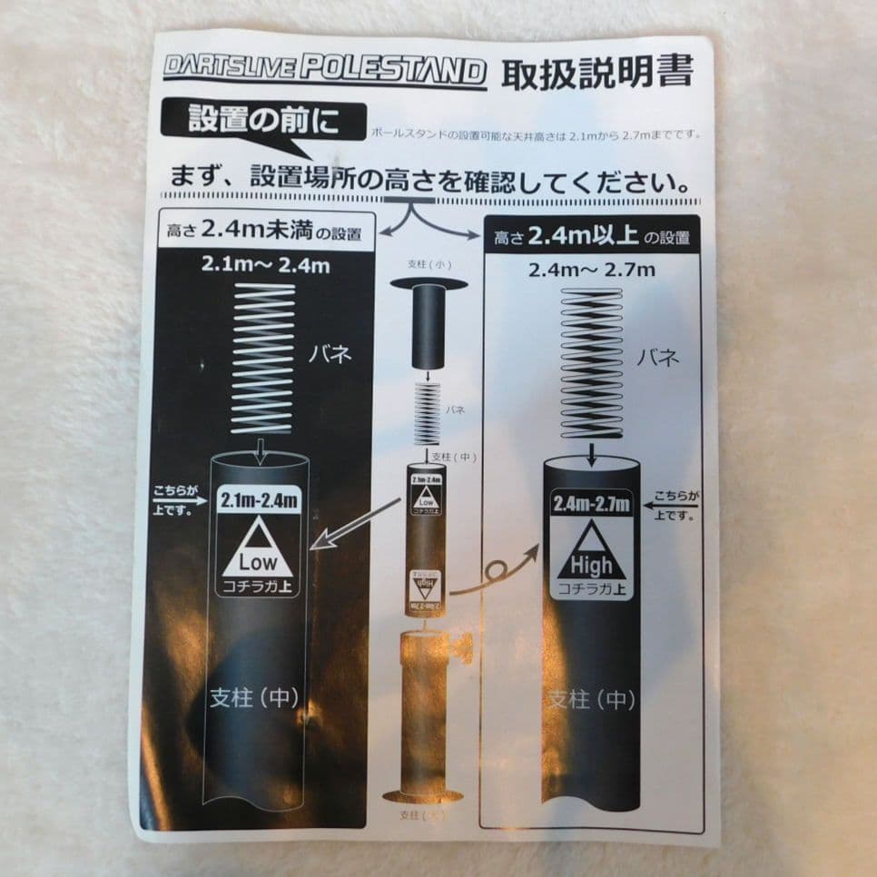 DARTSLIVE ダーツライブ 純正 ポールスタンド 高さ調整可
