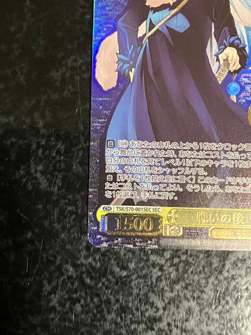 ヴァイスシュヴァルツ 転スラ 戦いの後 リムル SEC サイン