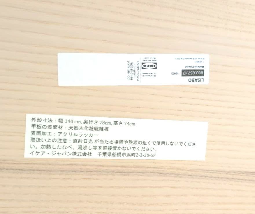 IKEA LISABO リーサボーダイニングテーブル