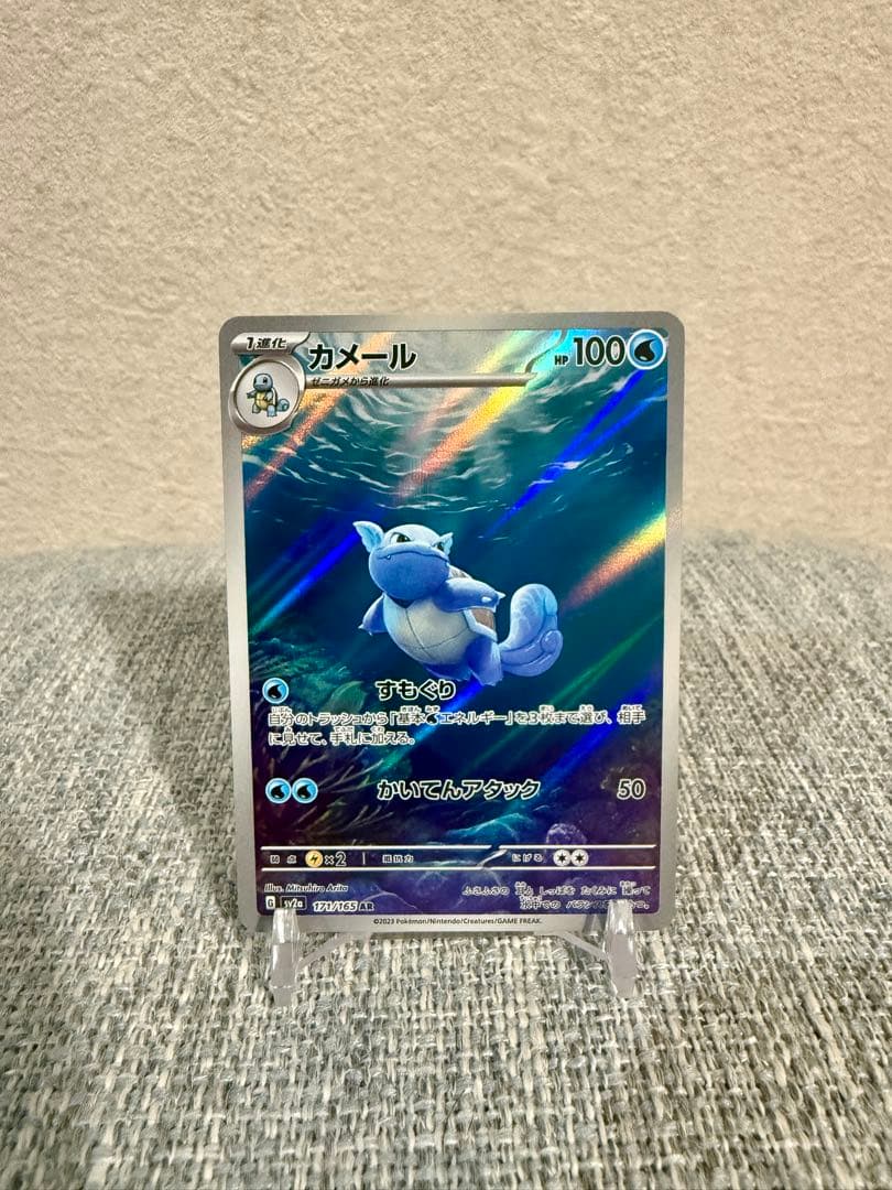 ポケモンカード151 御三家SAR AR 9枚セット