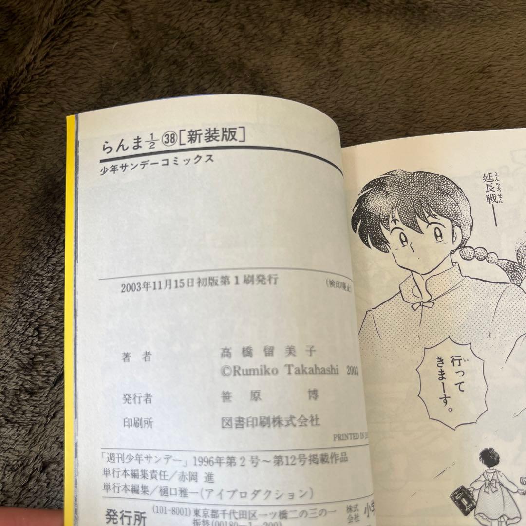 らんま1/2 全巻　初版　らんま1/2 新装版　全巻初版