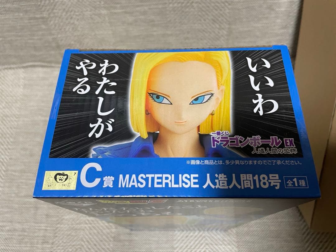 一番くじ ドラゴンボール EX 人造人間の恐怖　 　国内正規品！新品・未開封品！
