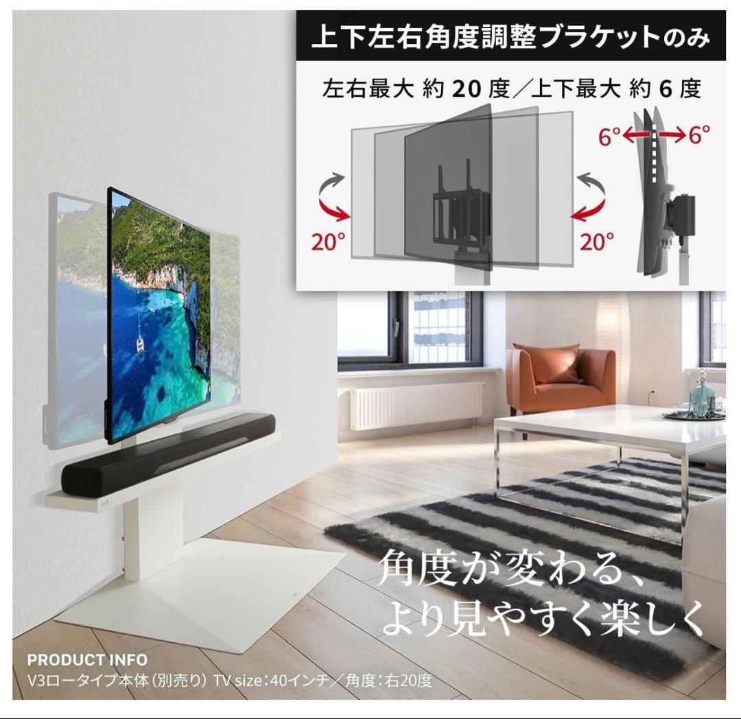上下角度調整付きテレビスタンド WALL V3 ロータイプ