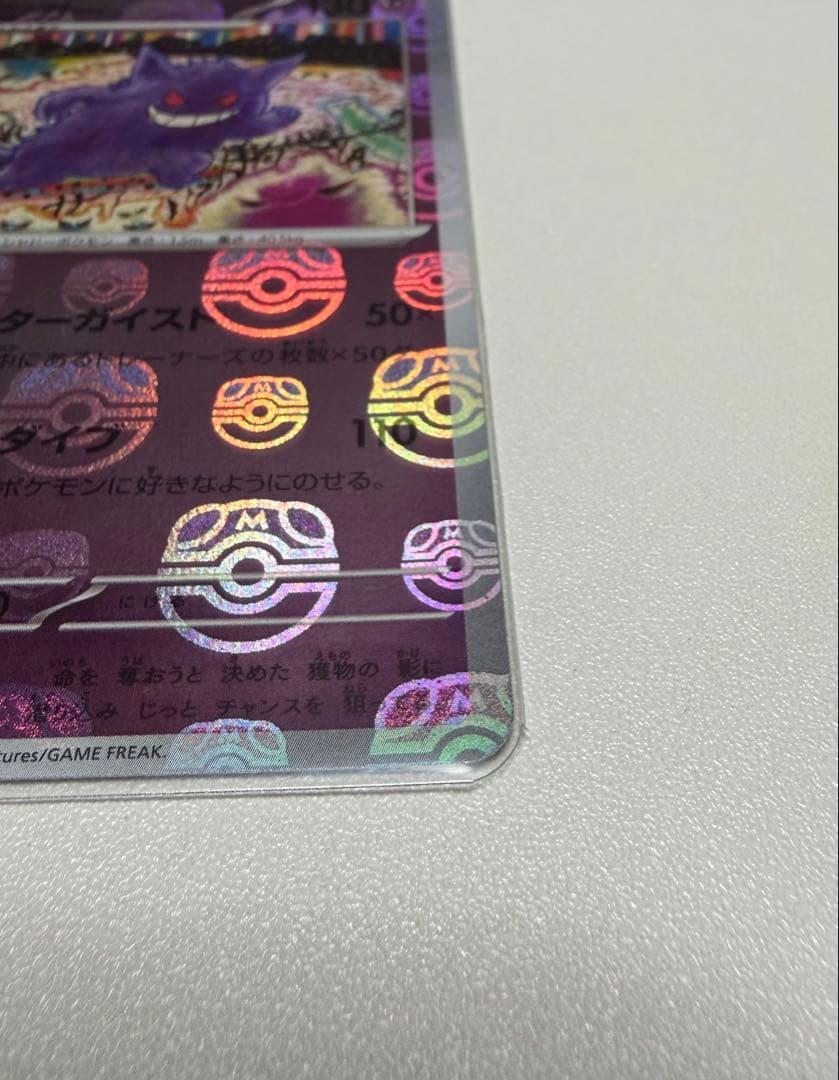 ポケモンカード151 ゲンガーマスターボールミラー