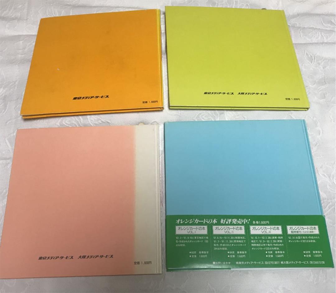 オレンジカード 本 4冊  国鉄 日焼け、傷あり