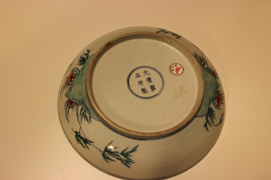 「大清雍正年製」色絵花卉文皿 （京文検） 煎茶道具、茶碗、飾り皿