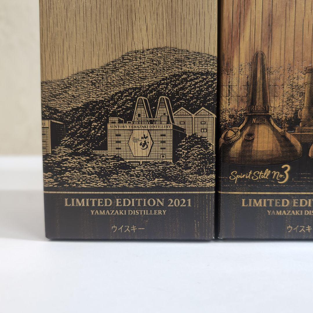 サントリー 山崎 リミテッド エディション 2021 2022 2023 セット