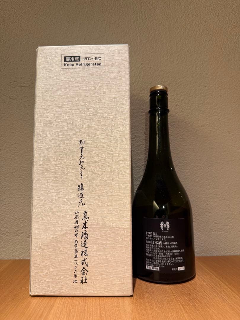 十四代　龍月　空瓶