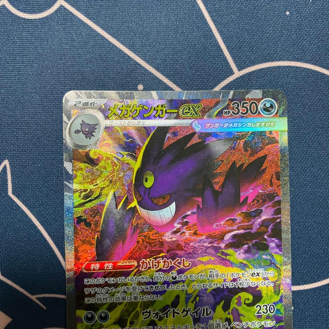 マ*サ様 センタリング良！ メガゲンガーex sar