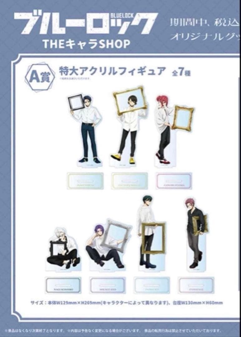 ブルーロック theキャラ マルイ A賞 アクリルスタンド 凪誠士郎 凪