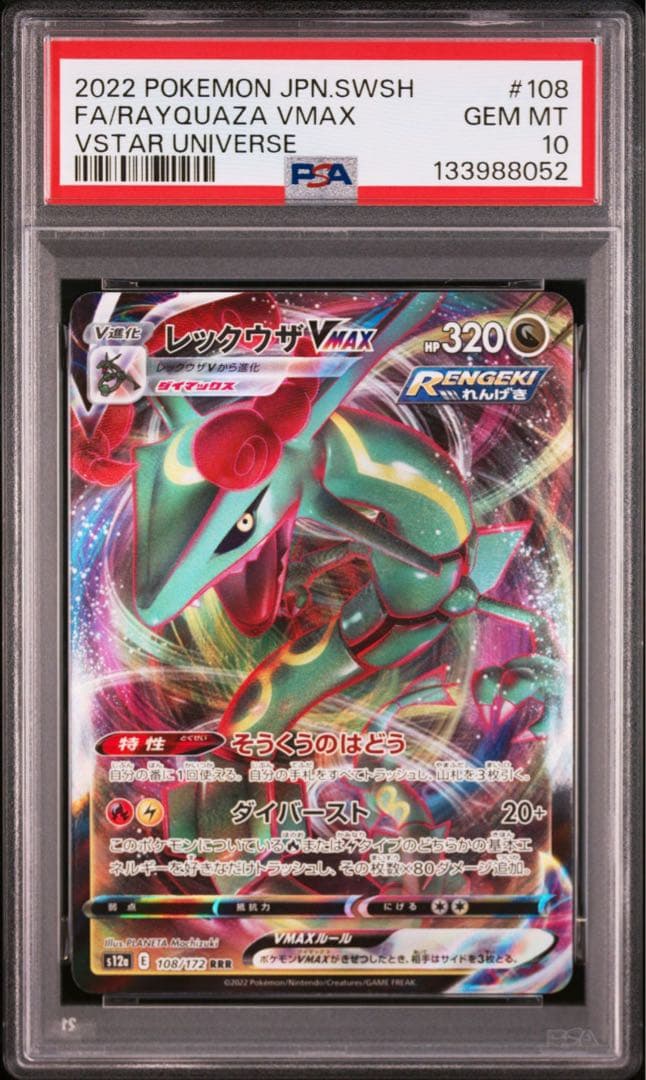 【連番PSA10】レックウザVMAX RRR 2枚セット