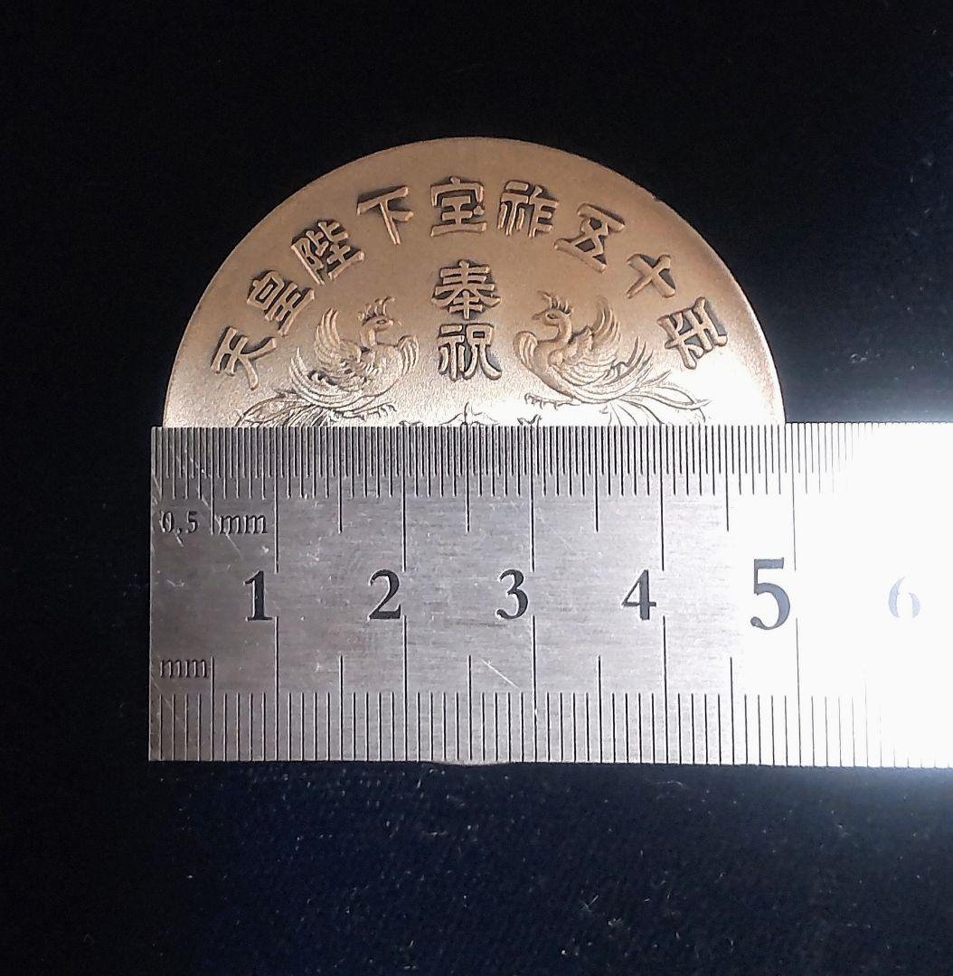 【純銀】天皇陛下宝祚五十年 奉祝 記念 昭和50年 60ｇ 直径5㎝