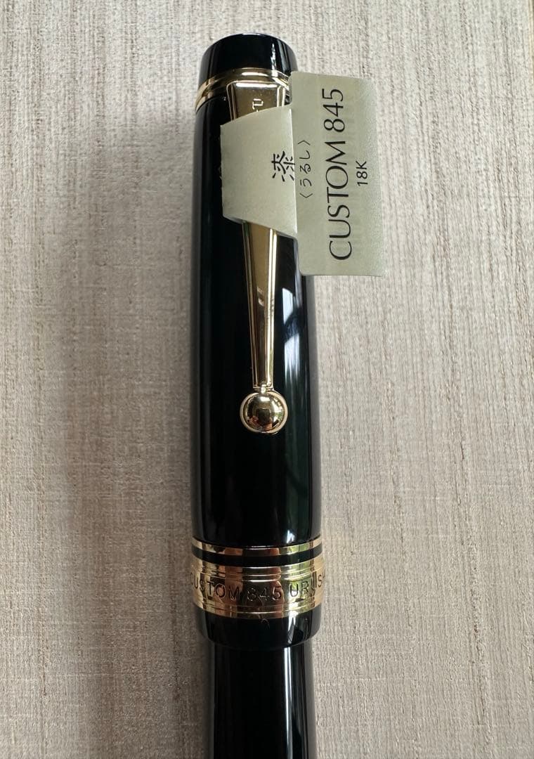 試筆のみ Pilot CUSTOM 845 漆 M(中字) ボトルインク付