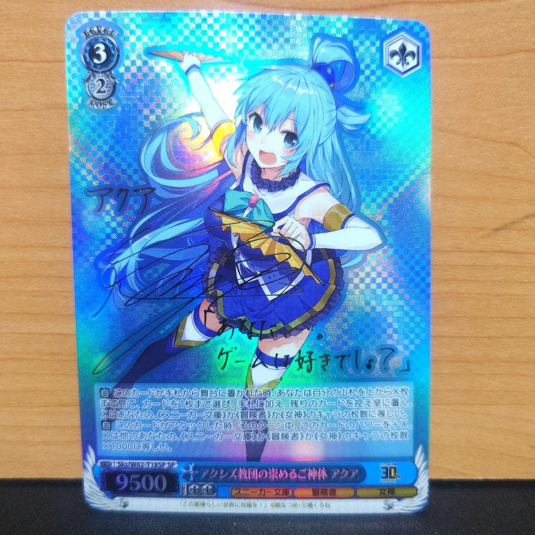 ヴァイス 最安値 このすば アクシズ教団の崇めるご神体　アクア　sp サイン