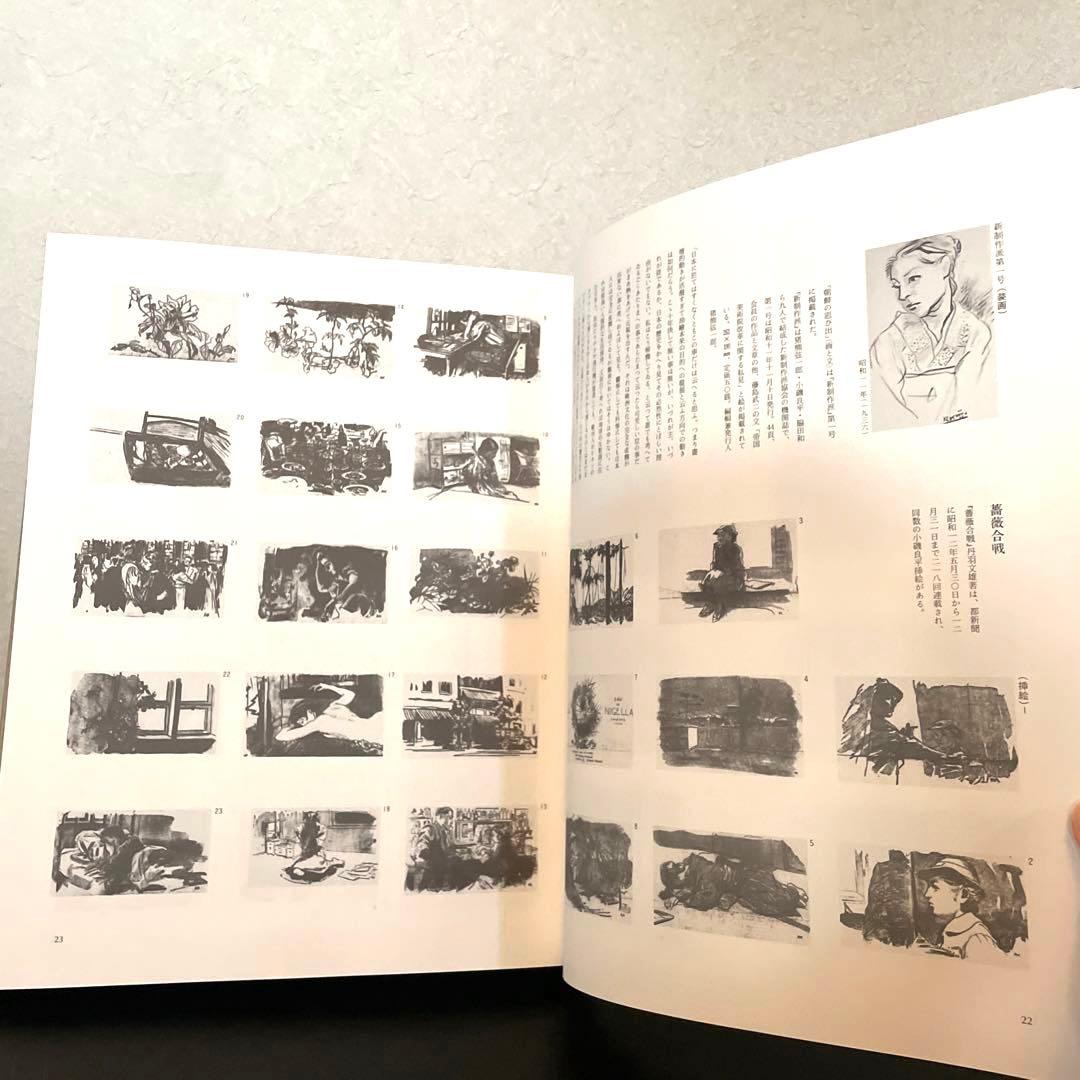 小磯良平　BOOK WORK ブックワーク　特装本　限定品