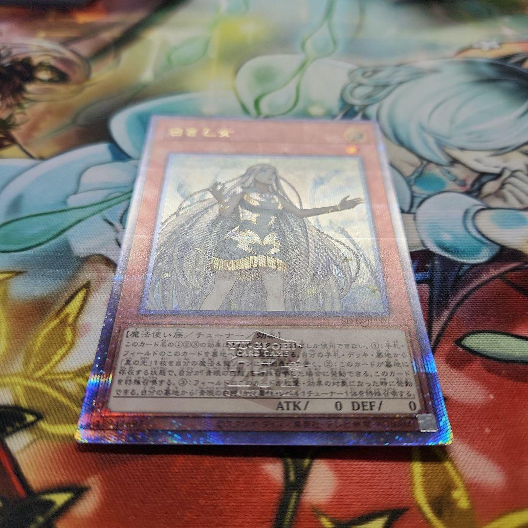 遊戯王　白き乙女　25thシークレットレア