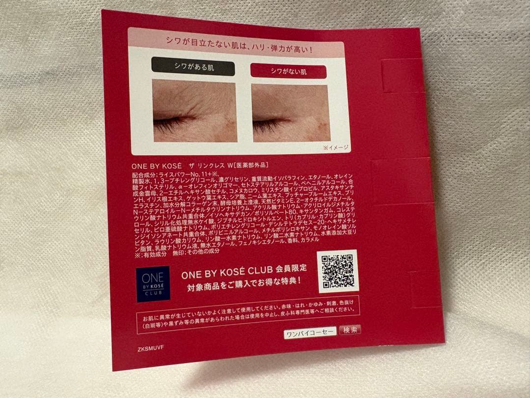 10個 ワンバイコーセー　メラノショットP・5個　ザ　リンクレス　W