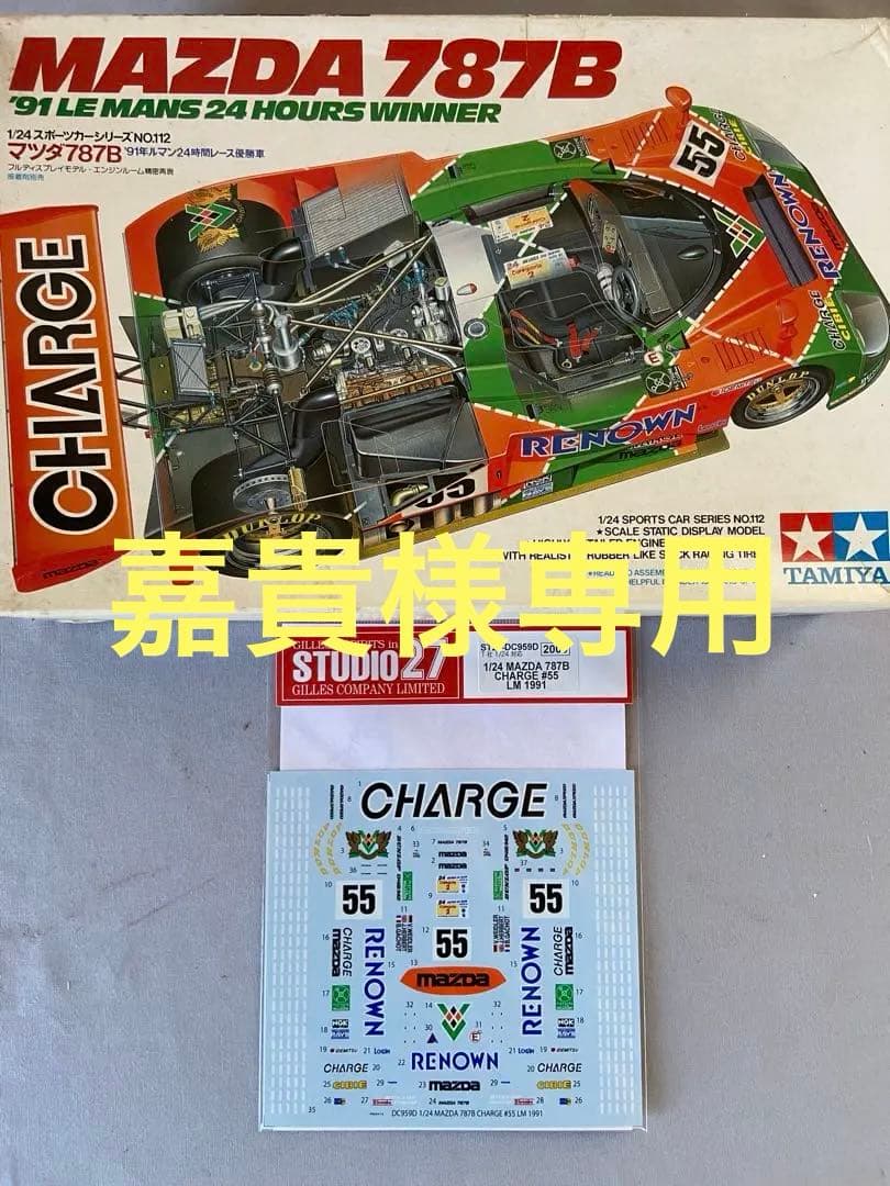 【絶版】タミヤ 1/24マツダ787B STUDIO27デカール付き