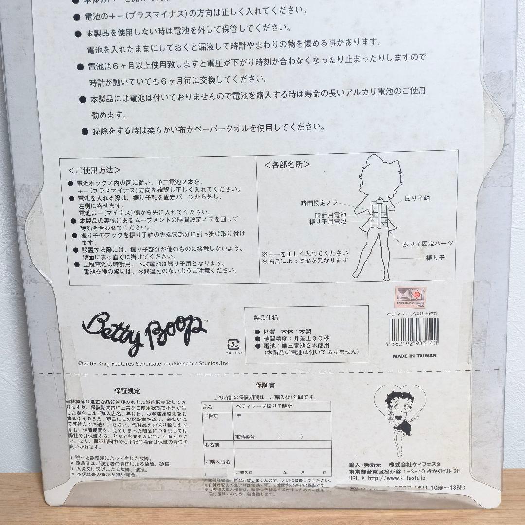 未使用品 ベティブープ ヴィンテージ 振り子時計 レトロ
