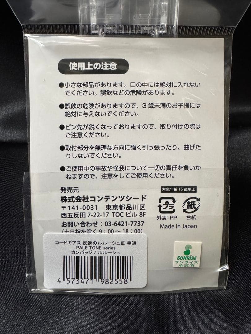 コードギアス　缶バッジ　ルルーシュ　PALE TONE