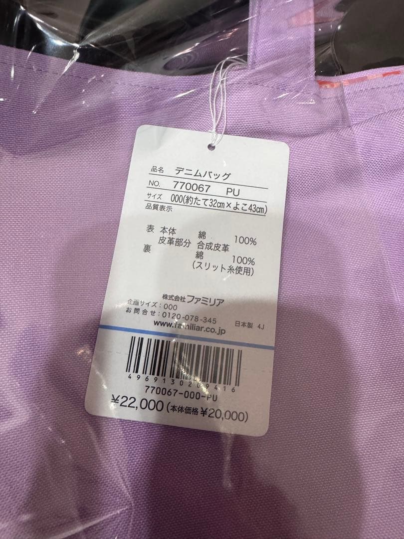 BEAMS JAPAN × familiar デニムバッグ2025巳年新品未使用