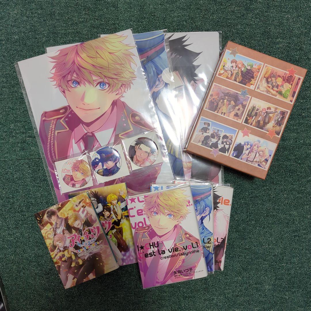 アイ★チュウ　クラファン小説等セット