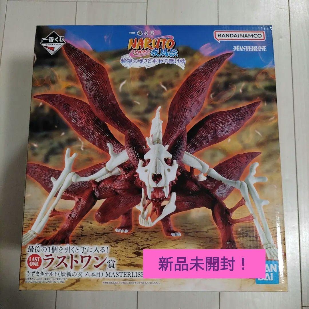 一番くじナルト うずまきナルト（妖狐の衣　六本目）LAST ONE賞