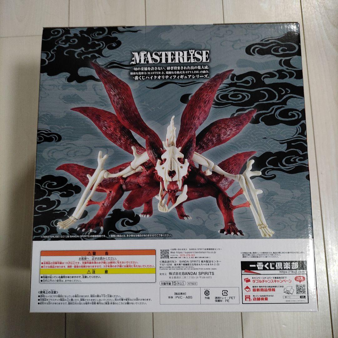 一番くじナルト うずまきナルト（妖狐の衣　六本目）LAST ONE賞