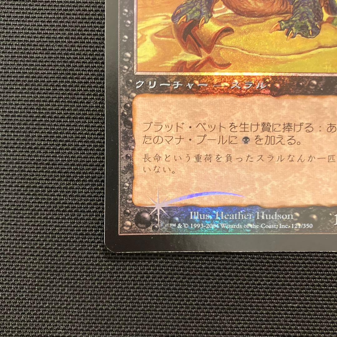 【超美品】MTGブラッド・ペットBlood Pet foil