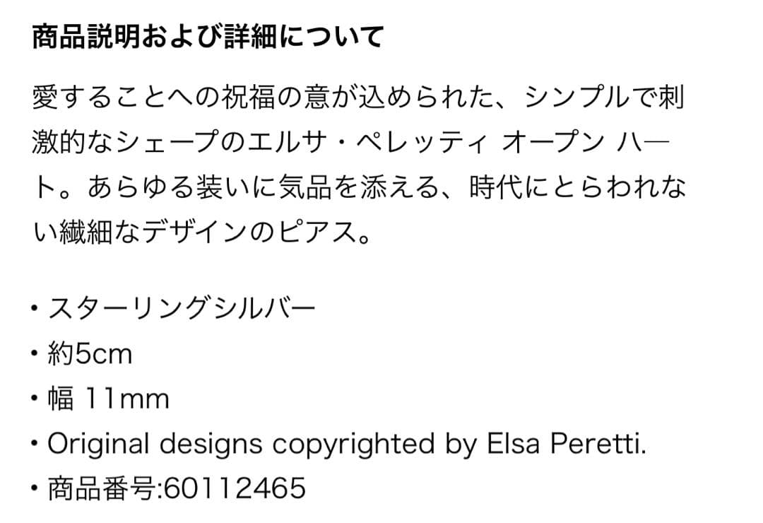 【新品未開封】Tiffany&co./ティファニー/ピアス/オープンハート