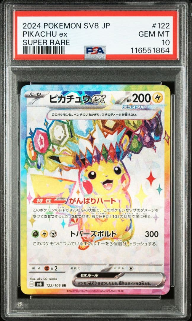 PSA10 4連番 ピカチュウex SR UR SAR 4枚セット