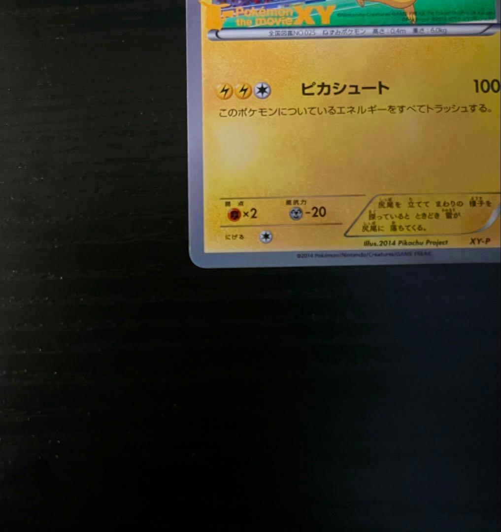 XY-P ピッチのピカチュウ_Jリーグ「ファミリー Joinデイズ」 笑顔版 …