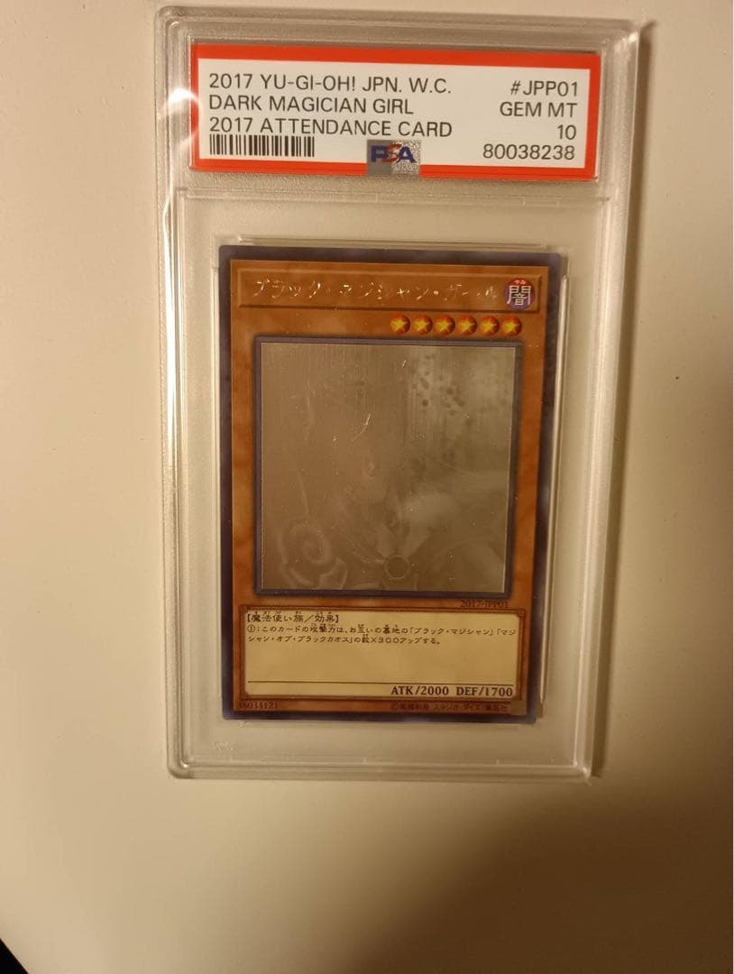 ブラックマジシャン・ガール 2017 PSA10 ホログラフィックレア