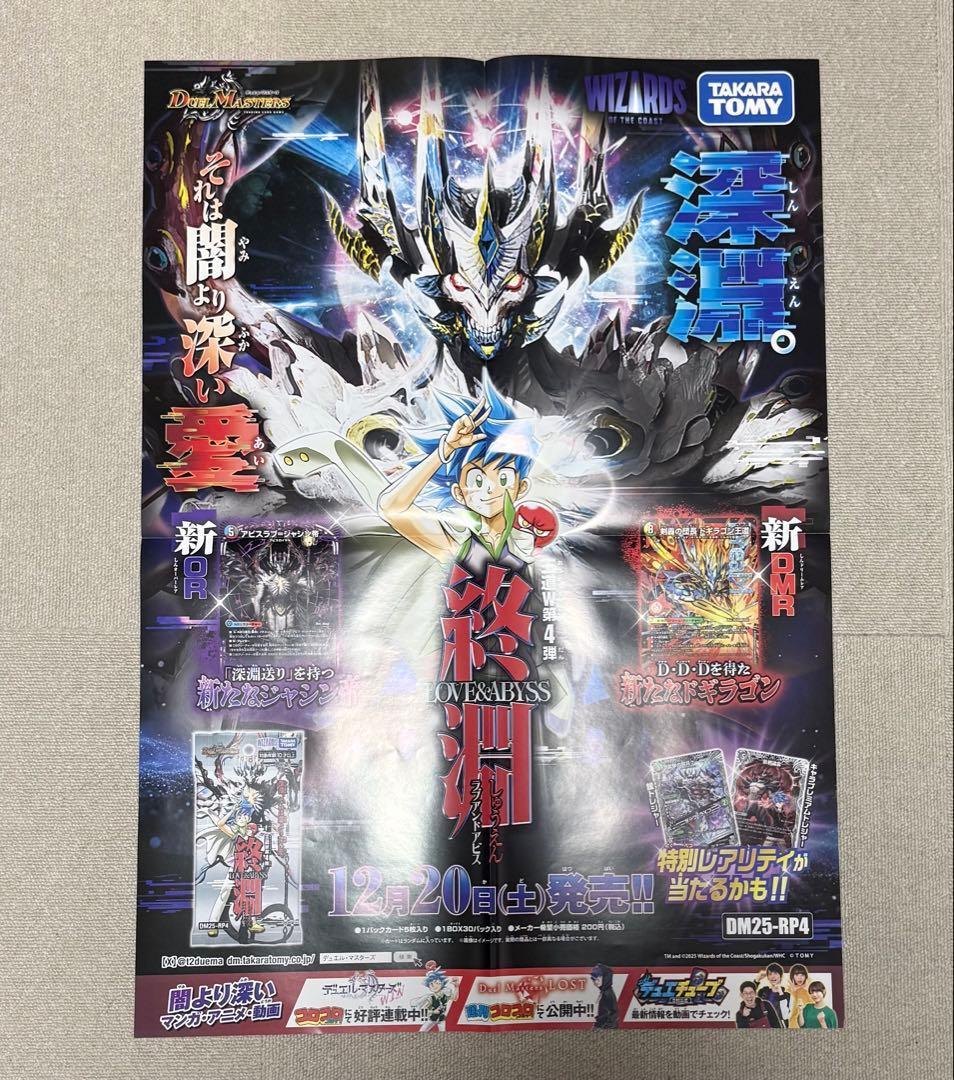 DM25-RP4 デュエル・マスターズTCG 10BOX 非売品ポスター付き