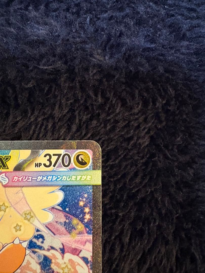 フ*)様 メガカイリューex SAR ポケモンカード