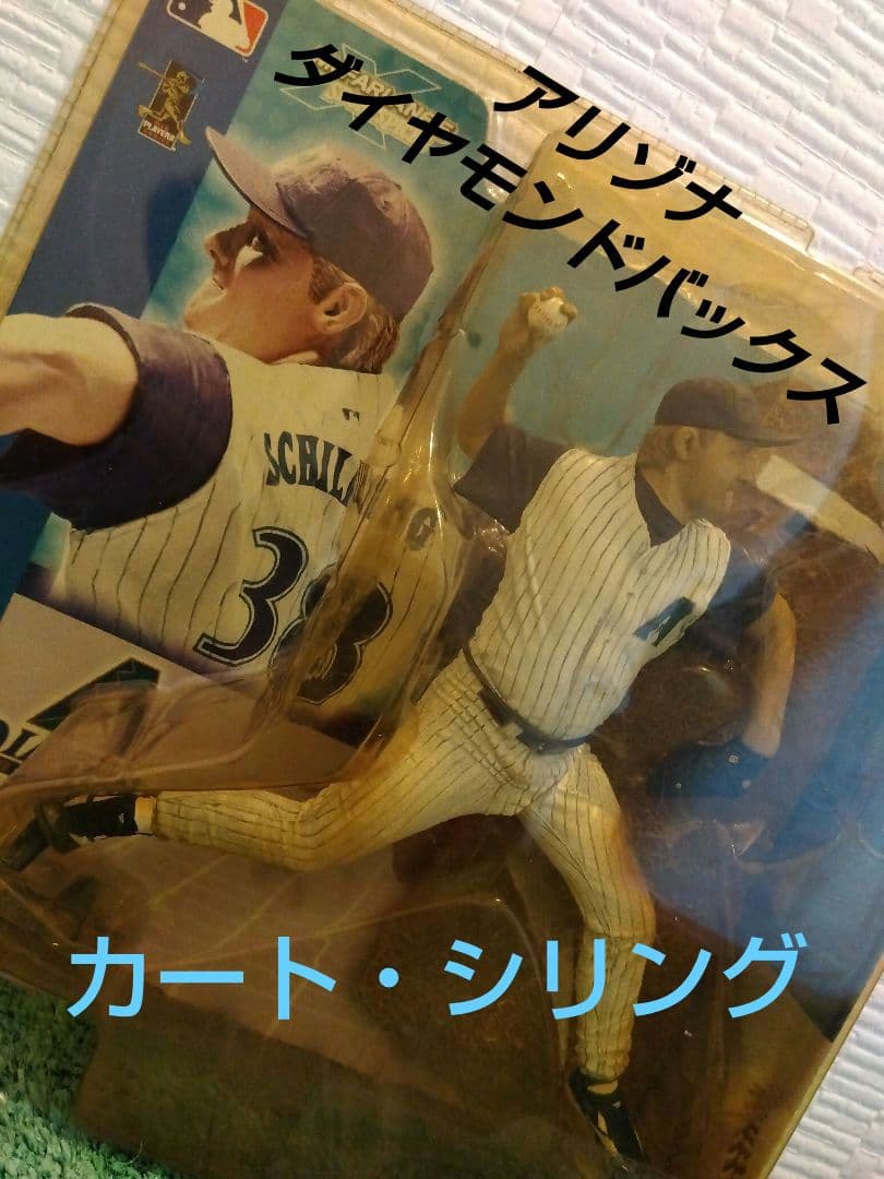 【フィギュア】アリゾナダイヤモンドバックス カート・シリング