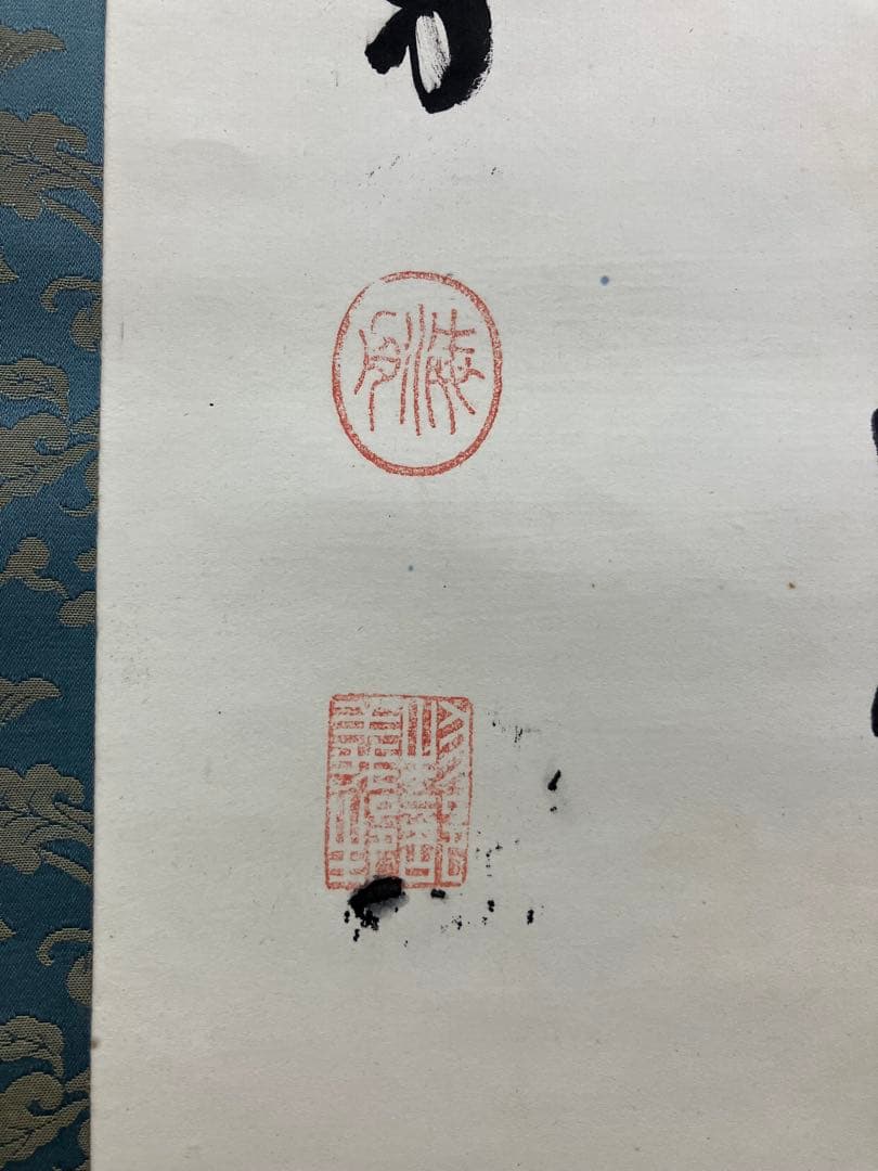 勝海舟【鑑定付】書　紙本　掛軸