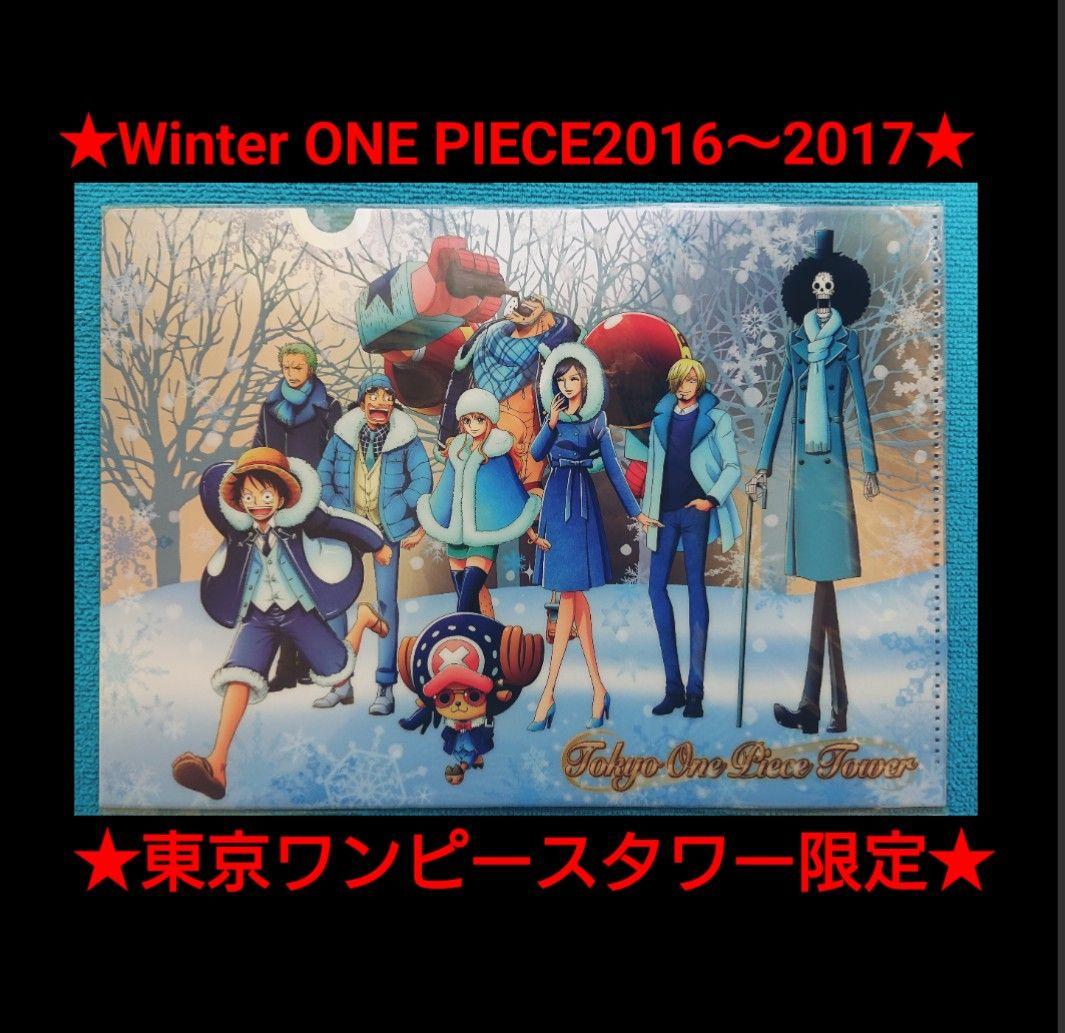 ワンピース　クリアファイル　東京ワンピースタワー　Winter 　レア