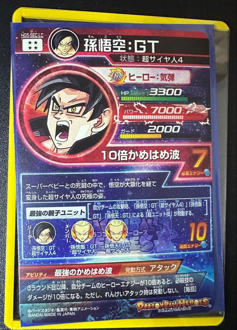 スーパードラゴンボールヒーローズ MM5 LC コンプリートセット