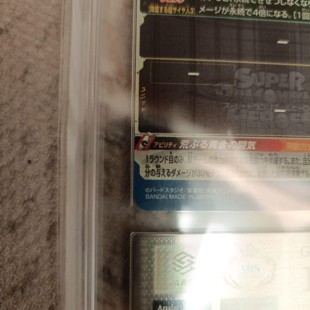 【SDBH】BM11-SEC3 孫悟空　ARS10+