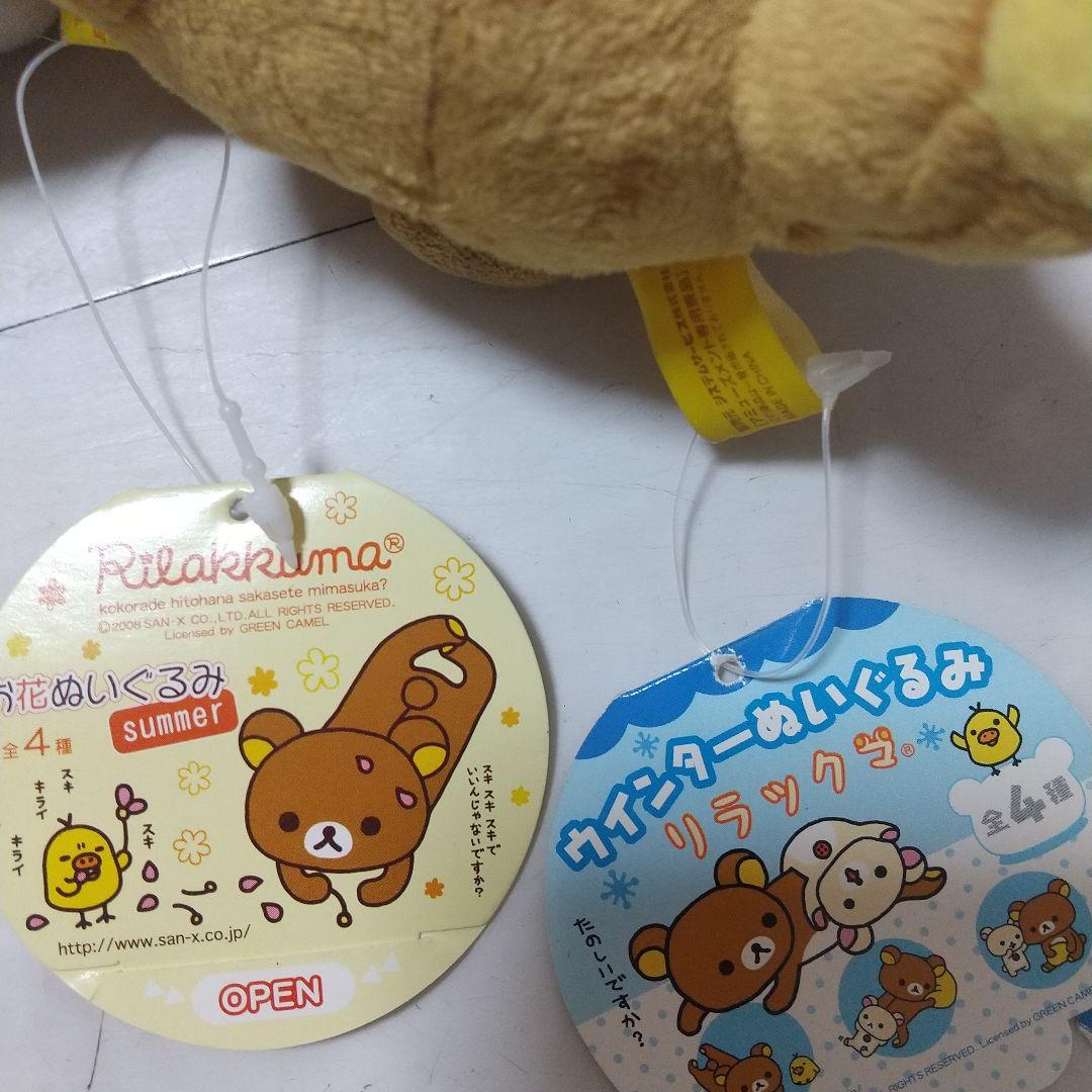 リラックマ　ぬいぐるみ　マスコット　キーホルダー　セット