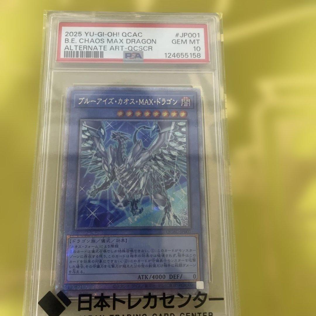 遊戯王OCG デュエルモンスターズ B.E. CHAOS MAX DRAGON PSA 10