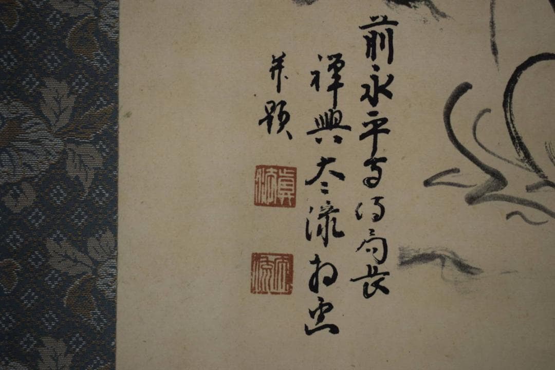 真作/永平寺/真法太流大和尚/観音画賛/布袋屋掛軸HH-689