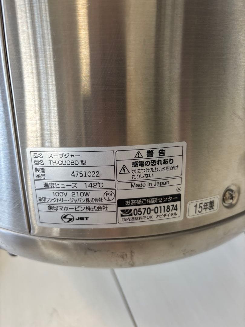ZOJIRUSHI 象印 マイコンスープジャー TH-CU080