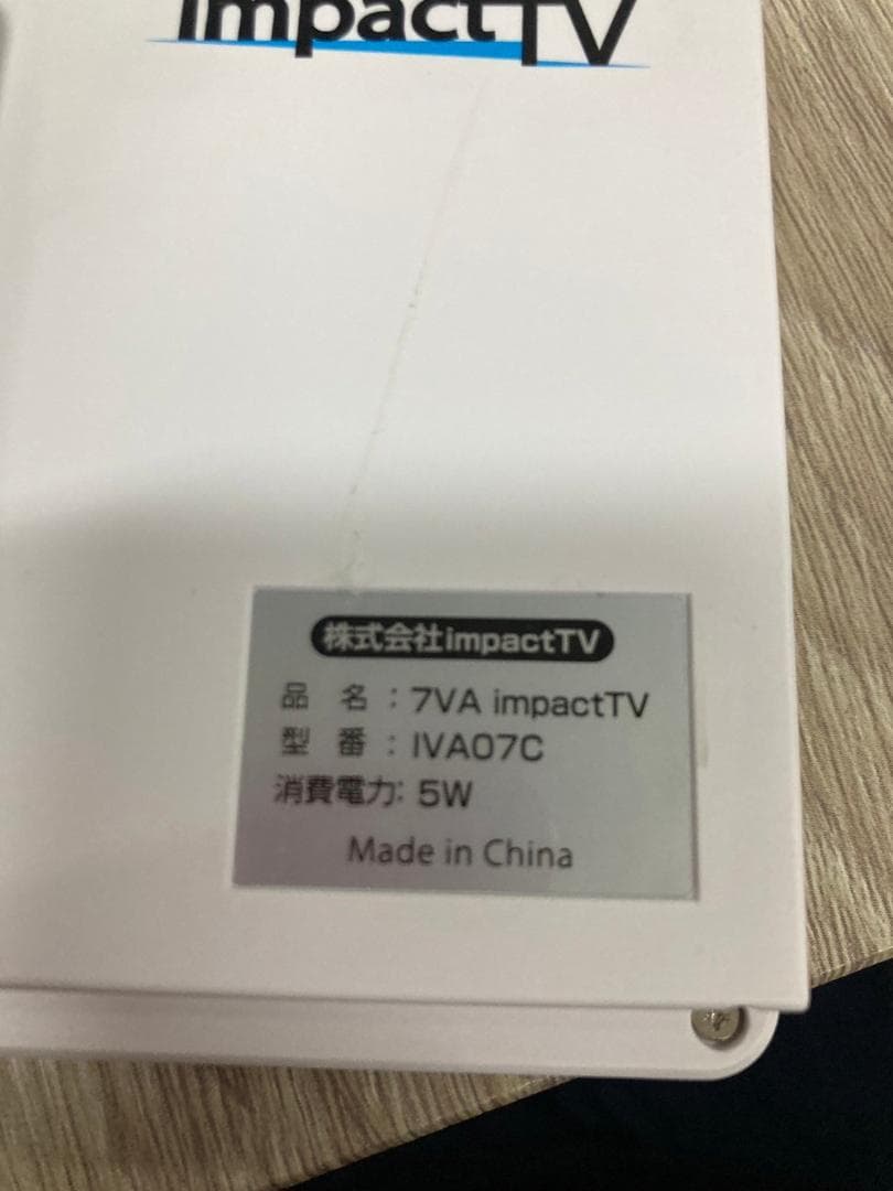 【M-199】7VA　impactTV　IVA07C　未使用　中古　激安3セット