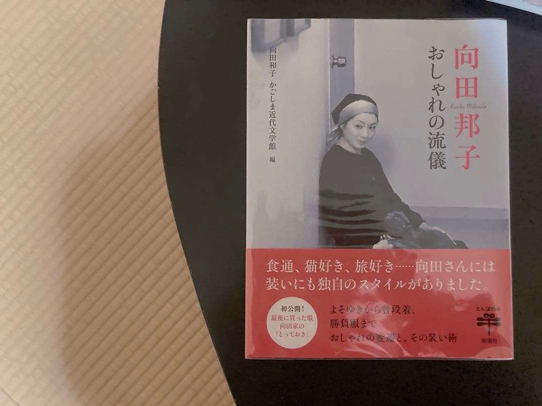 向田邦子　図録　5冊セット