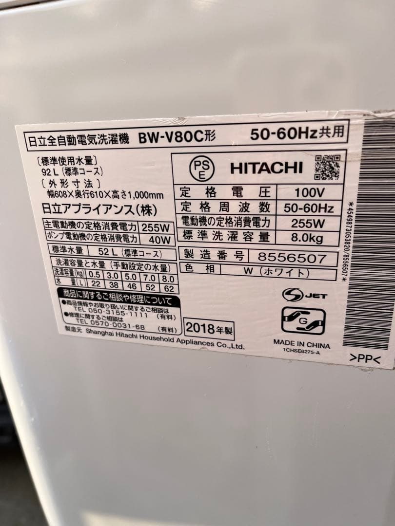 HITACHI 8kg 全自動洗濯機 BW-V80C 2018年